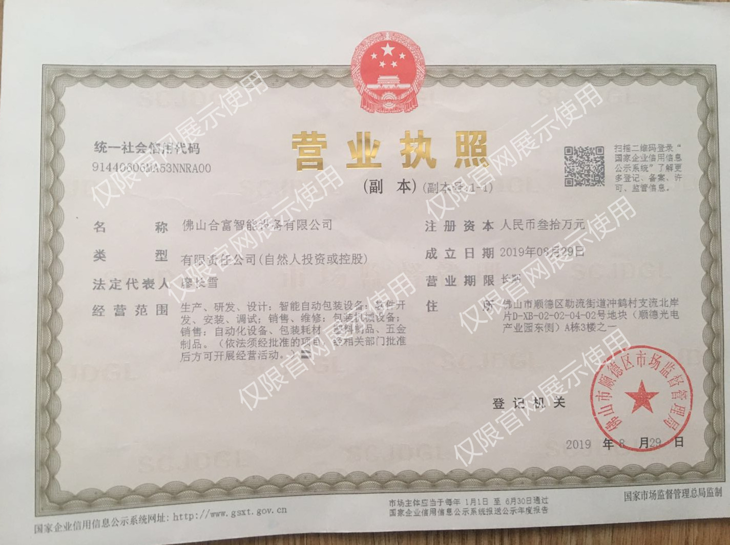 營業執照